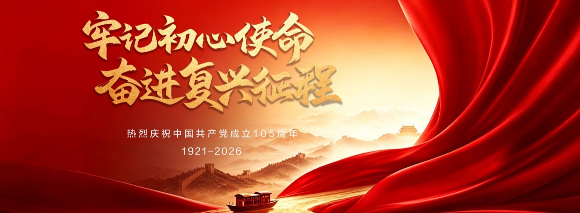 榜样同行